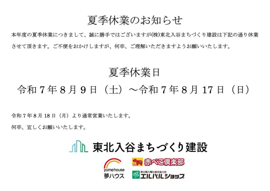 2025年夏季休業のお知らせ